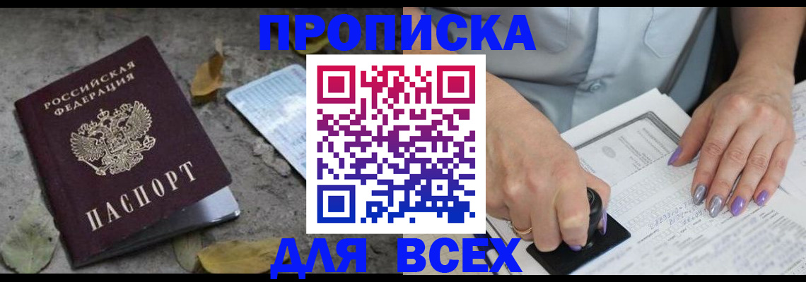 временная регистрация в квартире в Агиделе