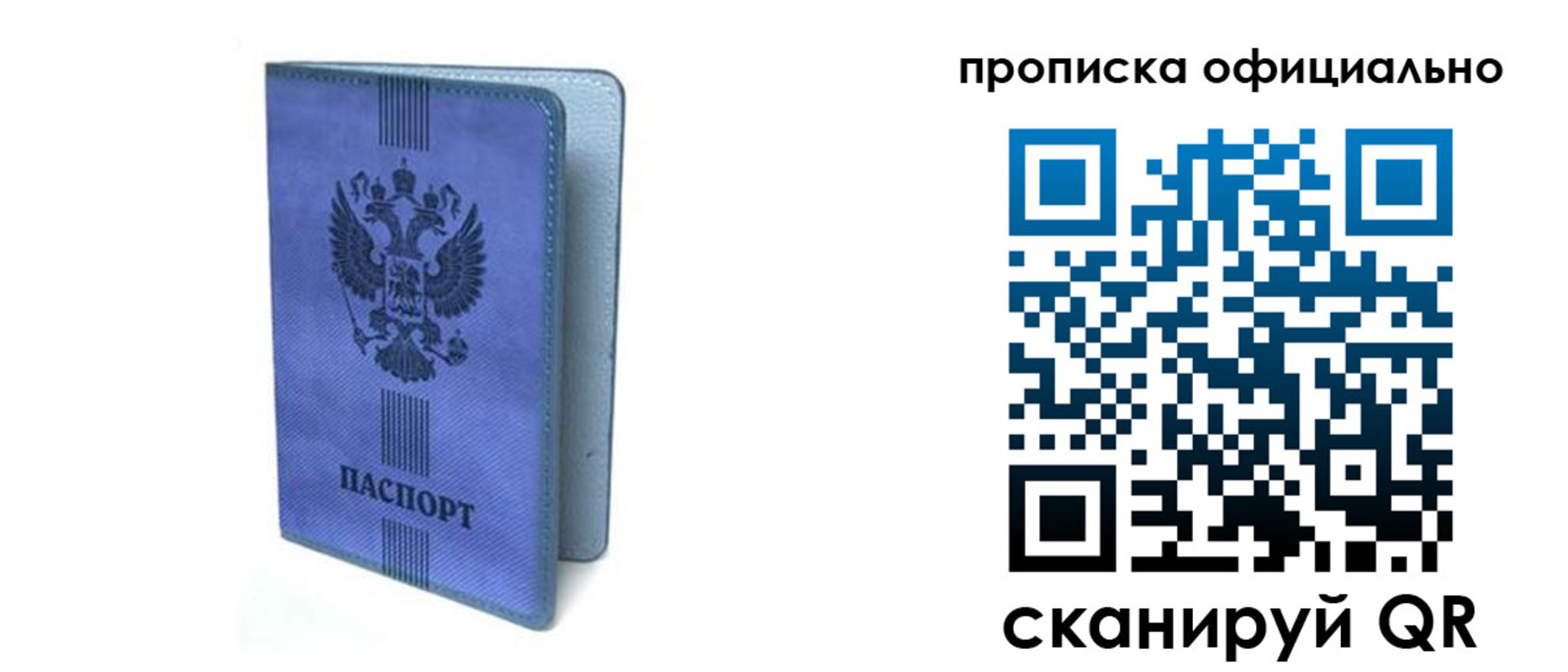 прописка в Агиделе