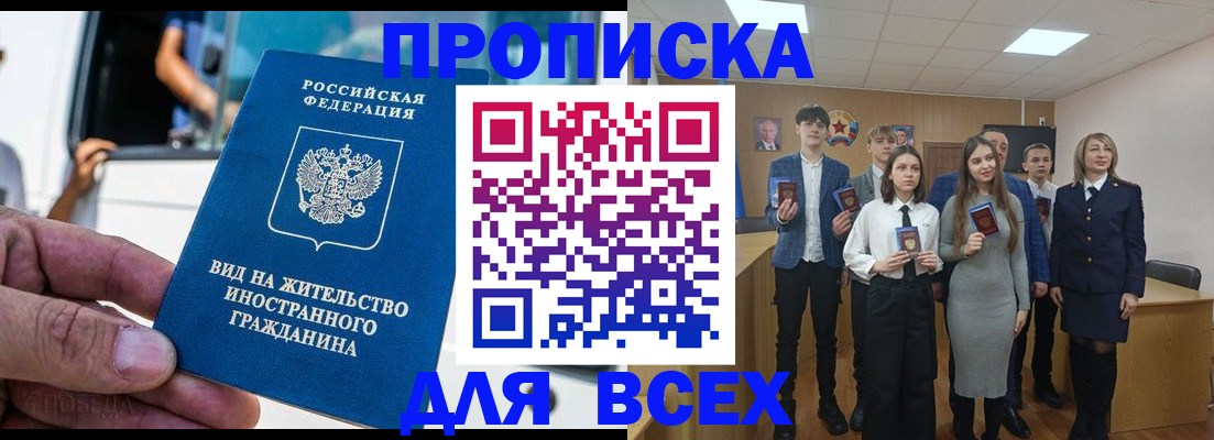 прописка ребенка в Агиделе