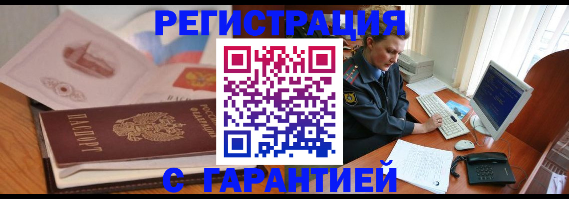 временная регистрация законно в Агиделе