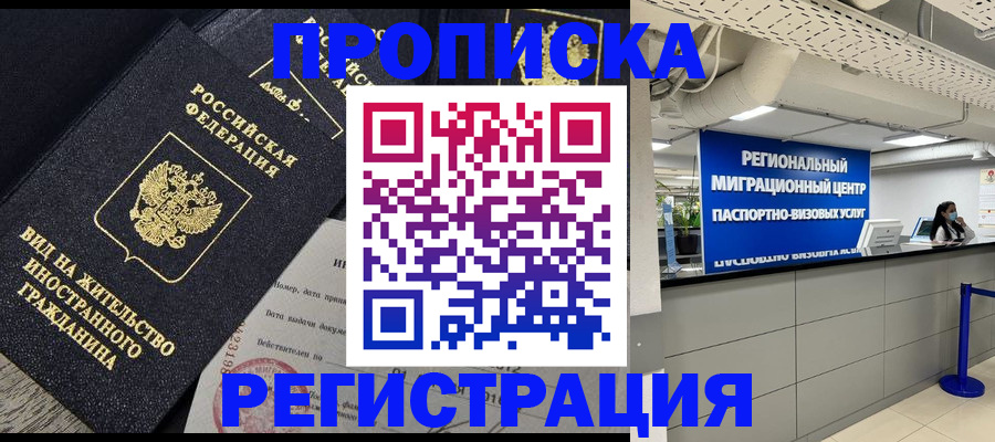 прописка в квартире в Агиделе