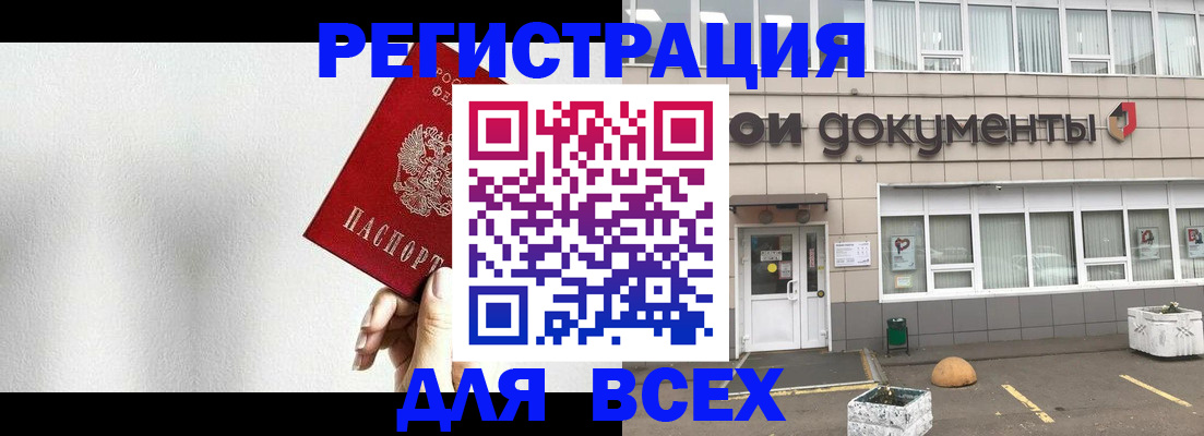 временная регистрация для всех в Агиделе