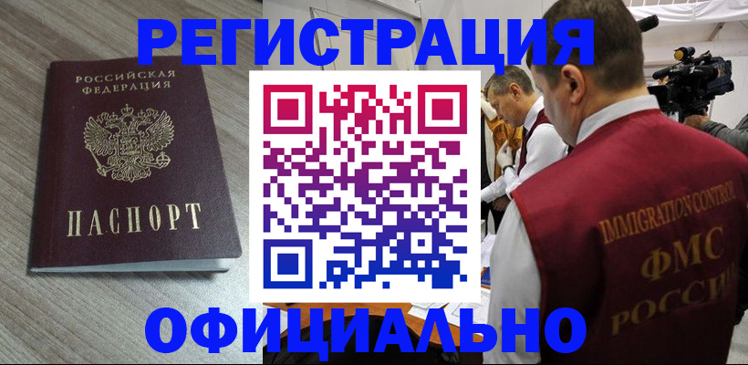 временная регистрация недорого в Агиделе