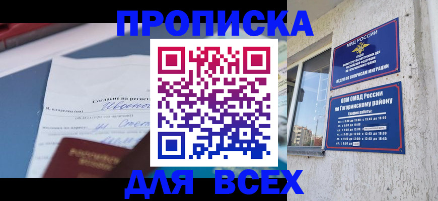 прописка паспорт в Агиделе