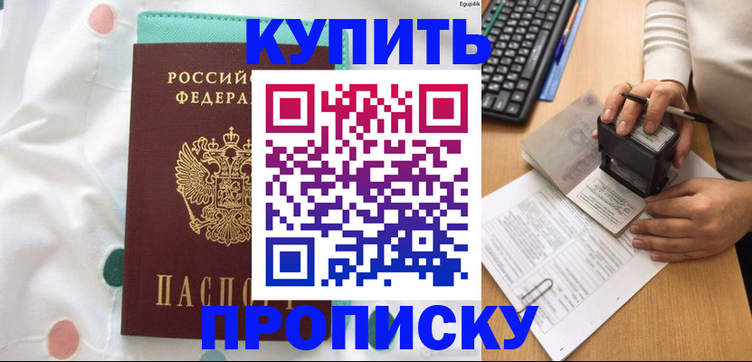 прописка в квартире в Агиделе